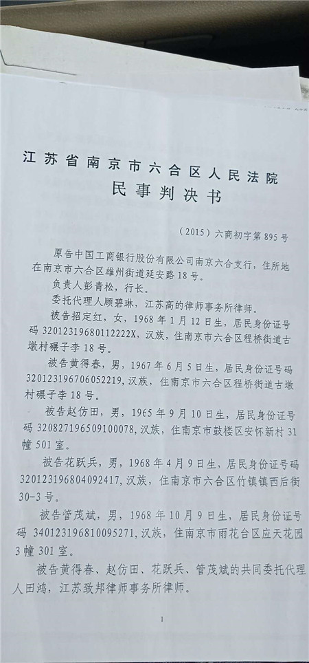 13、六合法院民事判决书.jpg