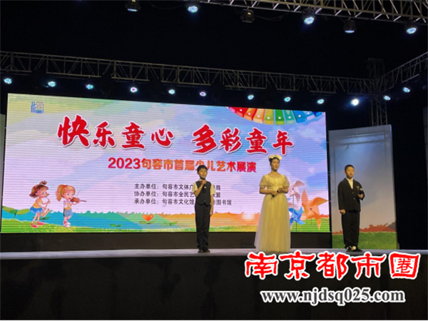 “快乐童心  多彩童年”2023年句容市第一届少儿艺术展演圆满结束(1)332.png