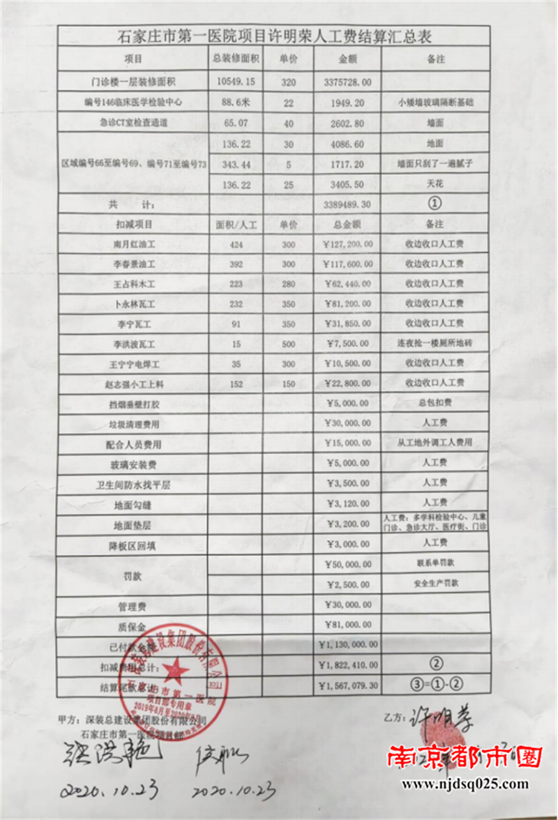 2024.10.31石家庄农民工工资1180.png