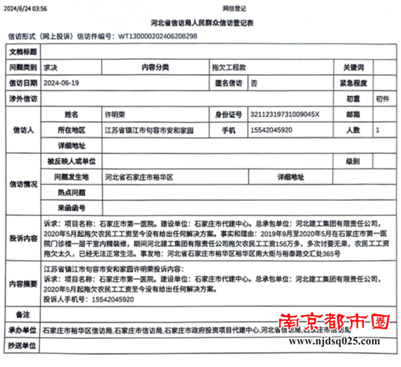 2024.10.31石家庄农民工工资1660.png