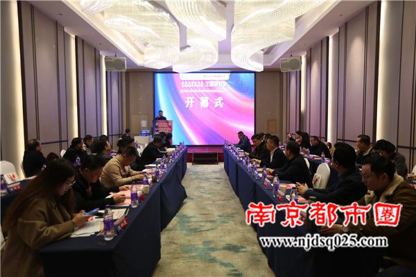 2024莫愁公共关系发展大会 ——品牌与应急传播在新质变革中的效能主题研讨会在南京成功举办