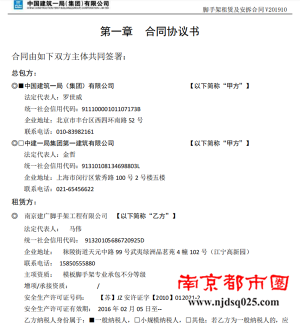 3。《脚手架租赁及安拆工程合同》二.png