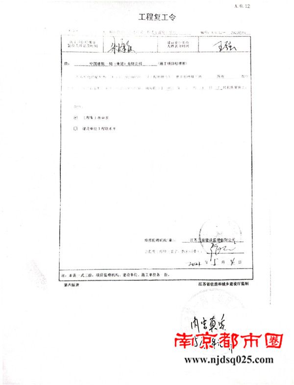 10。中建一局向浦口区住建局提供的2021年5月4日早晨7点的《工程复工令》系伪造.jpg