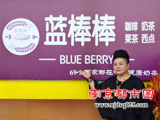 句容首家蓝棒棒健康奶茶店8月13日震撼开业，健康美味双重惊喜等你来!