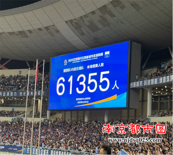 68e76b8bd04fc.png 苏超奇迹1:四强诞生,央视直播134.png