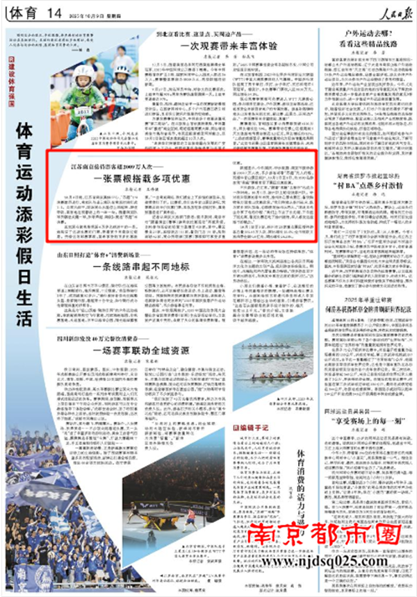 苏超奇迹3：人民日报点赞305.png
