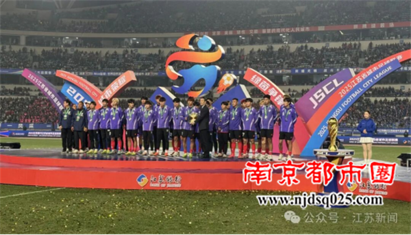 69080c21bf614.png 苏超奇迹12241.png