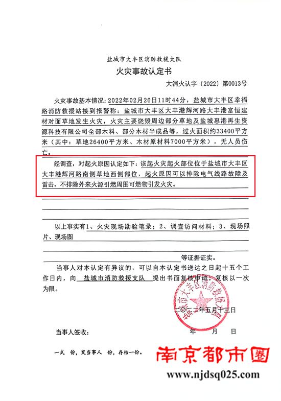 6火灾事故认定书.jpg