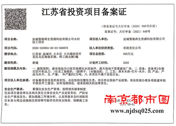 695345f25bd08.jpg 3第二次项目备案.jpg