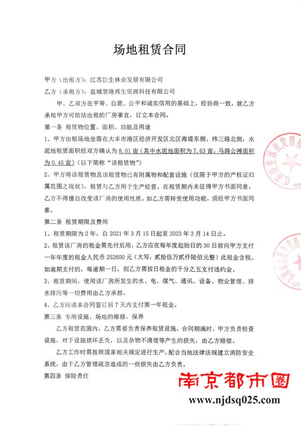 695345fecafb7.jpg 4第二次场地租赁合同(一).jpg