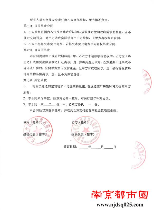 69534607463db.jpg 5第二次场地租赁合同(二).jpg