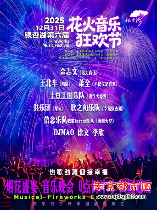 6953925b55977.jpg 南京银杏湖乐园跨年活动新闻333-1554.jpg